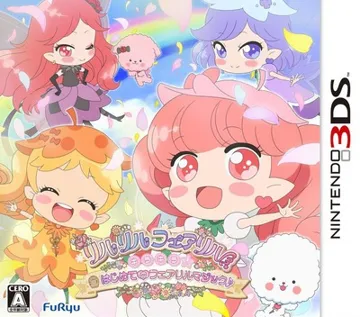 Rilu Rilu Fairilu Kirakira - Hajimete no Fairilu Magic (Japan) box cover front